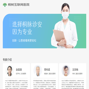 桐树互联网医院