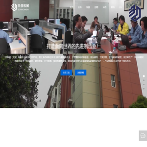 三佳机械（上海）有限公司
