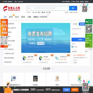 贵州人才网