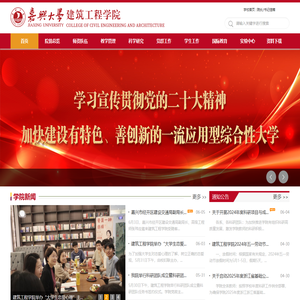 建筑工程学院