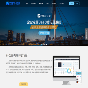 万里牛多牛订货
