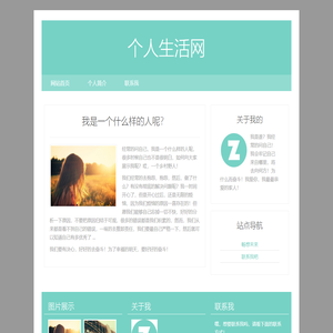 个人生活网