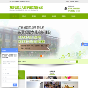 东莞福星女儿家护理院有限公司