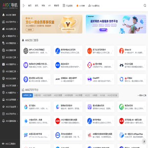 AIGC工具导航