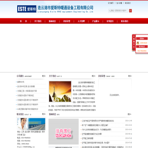 连云港中央空调,连云港地暖,爱思特,连云港市爱斯特暖通设备工程有限公司