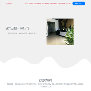西安保镖
