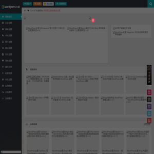 WordPress主题站