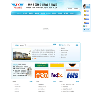 广州天宇国际货运代理有限公司
