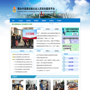 道路运输从业人员综合服务平台版本号
