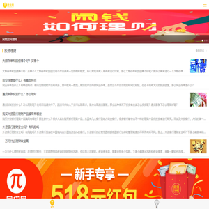 投资理财资讯