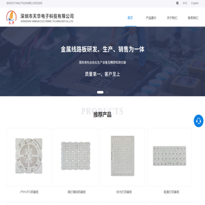 深圳市天华电子科技有限公司