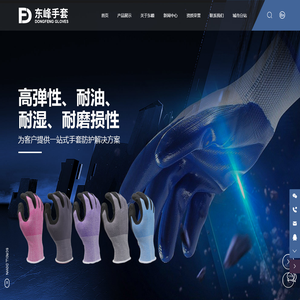 如皋市东峰手套有限公司,防切割磨砂手套,碳纤维涂掌手套,劳保手套生产厂家