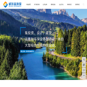 广西威尔森环保科技开发有限公司