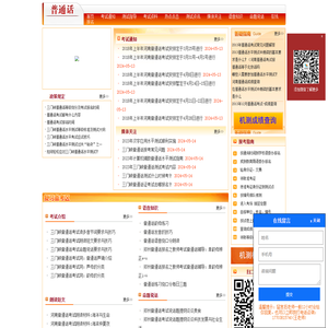 漯河普通话报名网