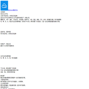 宝云SAAS平台让再小的实体店