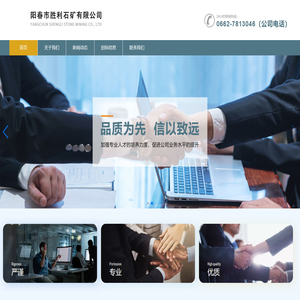 阳春市胜利石矿有限公司