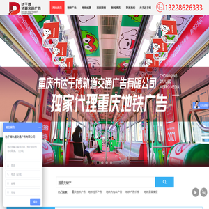 重庆地铁广告