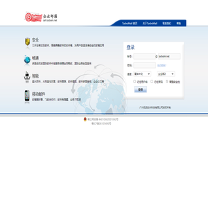 TurboMail企业邮箱