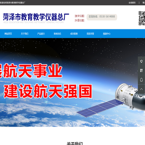 科普仪器菏泽市教育教学仪器总厂