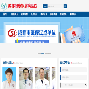 成都银康银屑病医院