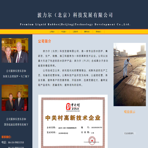 波力尔（北京）科技发展有限公司