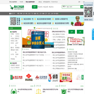 黑龙江食品网