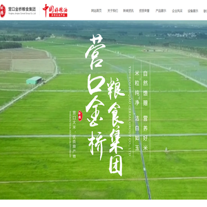 营口金桥粮食集团有限公司