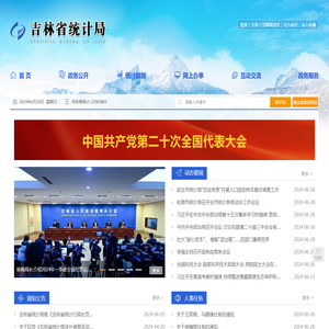吉林省统计局
