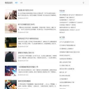 情感语录网