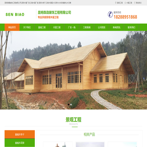 昆明森骉装饰工程有限公司