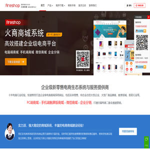 【FireShop】商城系统