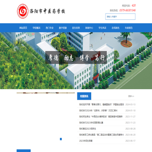 洛阳市中医药学校官网