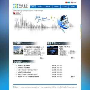 深圳市华雨电子科技有限公司