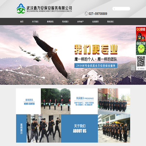 武汉鑫力安保安服务有限公司