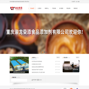 重庆渝龙荣添食品添加剂有限公司