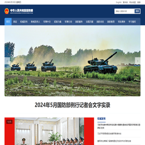 中华人民共和国国防部