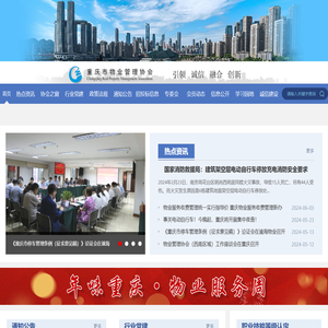 重庆市物业管理协会