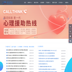呼叫中心