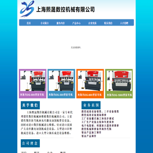 上海熙晟数控机械有限公司