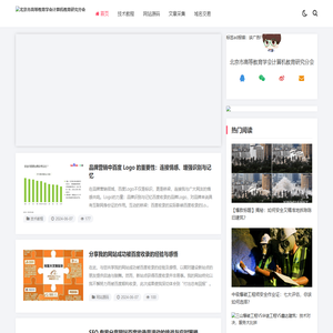 北京市高等教育学会计算机教育研究分会