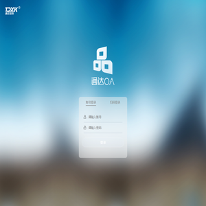 OA智能办公系统