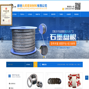 廊坊久旺密封材料有限公司