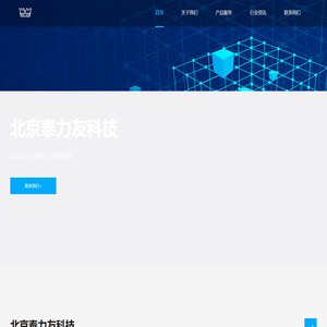 北京泰力友科技发展有限公司
