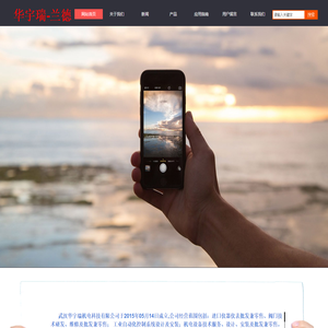 华宇瑞兰德