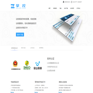 掌控局域网监控软件