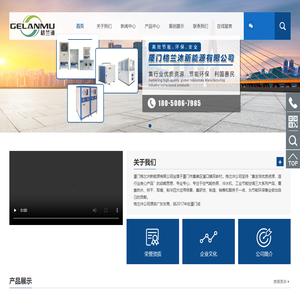 厦门格兰沐新能源有限公司