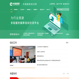 中国烟草培训网