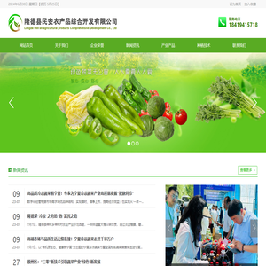 隆德县民安农产品综合开发有限公司
