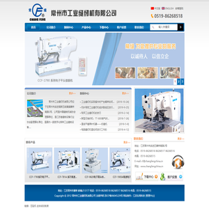 常州市工业缝纫机有限公司