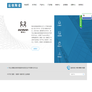 雅安远创陶瓷有限责任公司